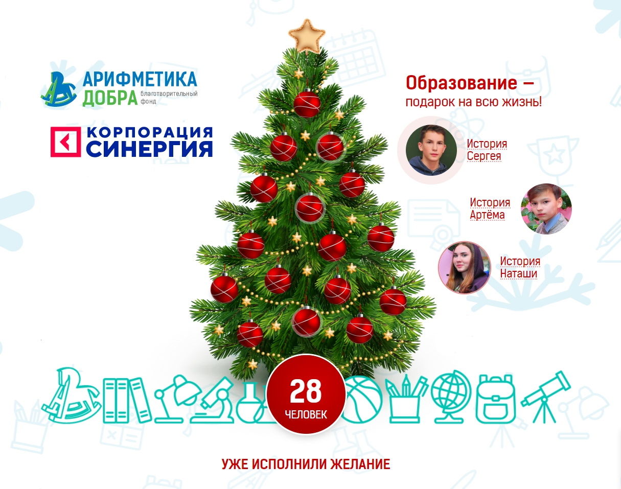 Корпорация «Синергия» провела предновогоднюю благотворительную акцию