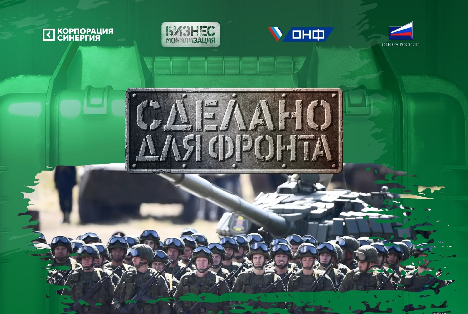 Корпорация «Синергия» запускает проект «Бизнес-мобилизация»
