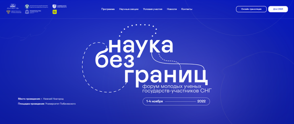 «Синергия» выступила оператором международного форума молодых ученых